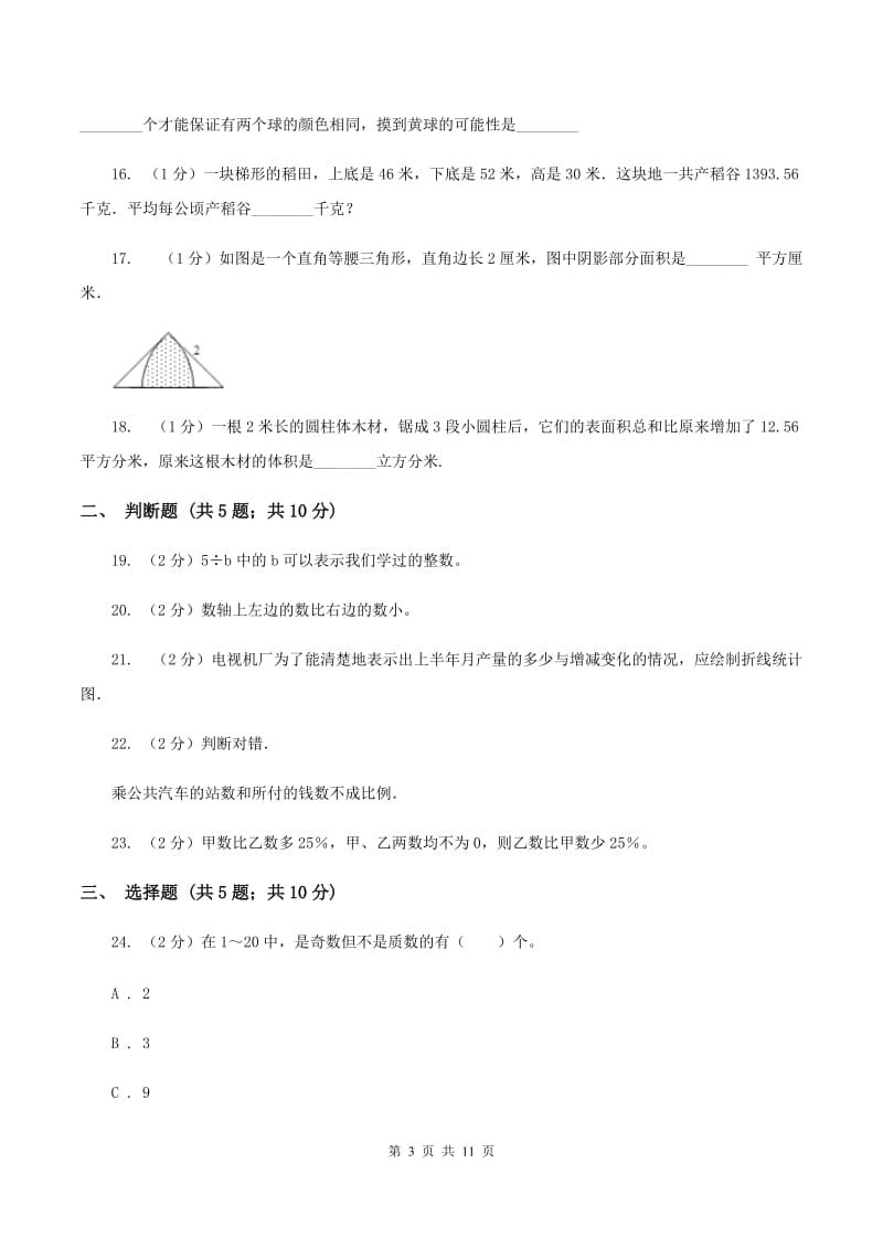 部编版小升初数学模拟试卷B卷.doc_第3页