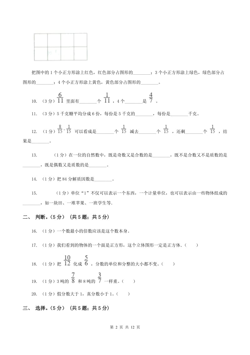 人教统编版2019-2020学年五年级下学期数学期中试卷C卷.doc_第2页