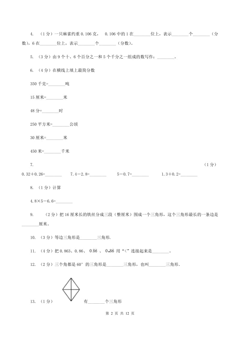 2019-2020学年四年级下学期数学月考试卷（3月份）A卷.doc_第2页