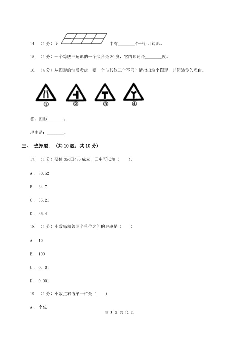 2019-2020学年四年级下学期数学月考试卷（3月份）A卷.doc_第3页