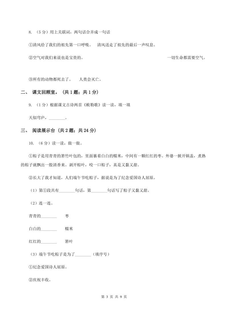 部编版2019-2020学年一年级下学期语文期中考试试卷（b卷）A卷.doc_第3页