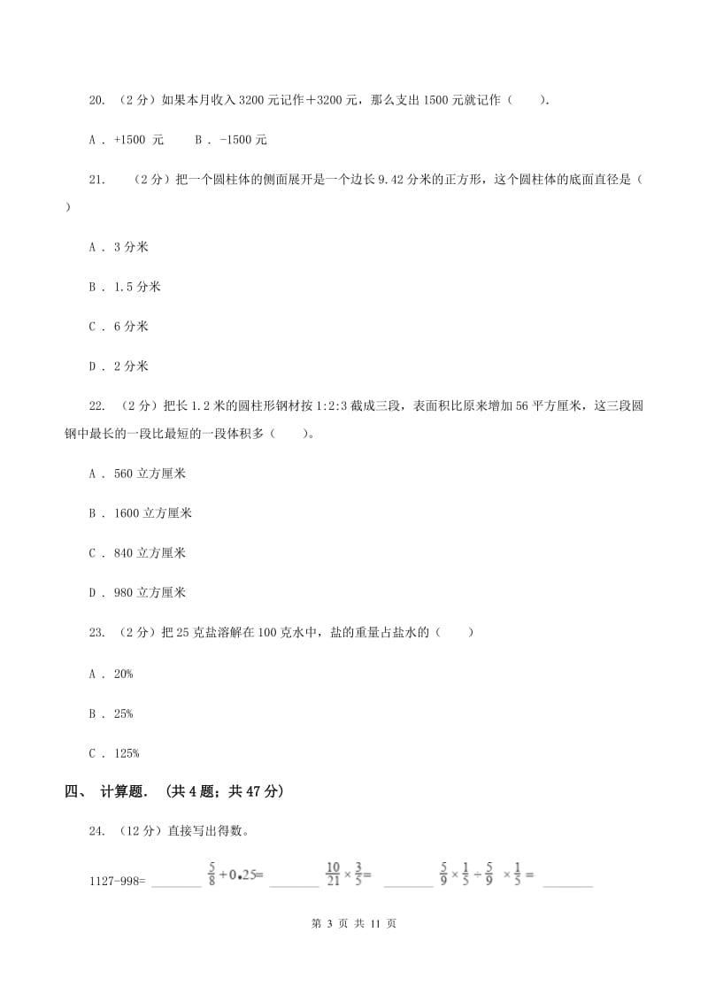 北京版六年级下学期期中数学试卷（I）卷.doc_第3页