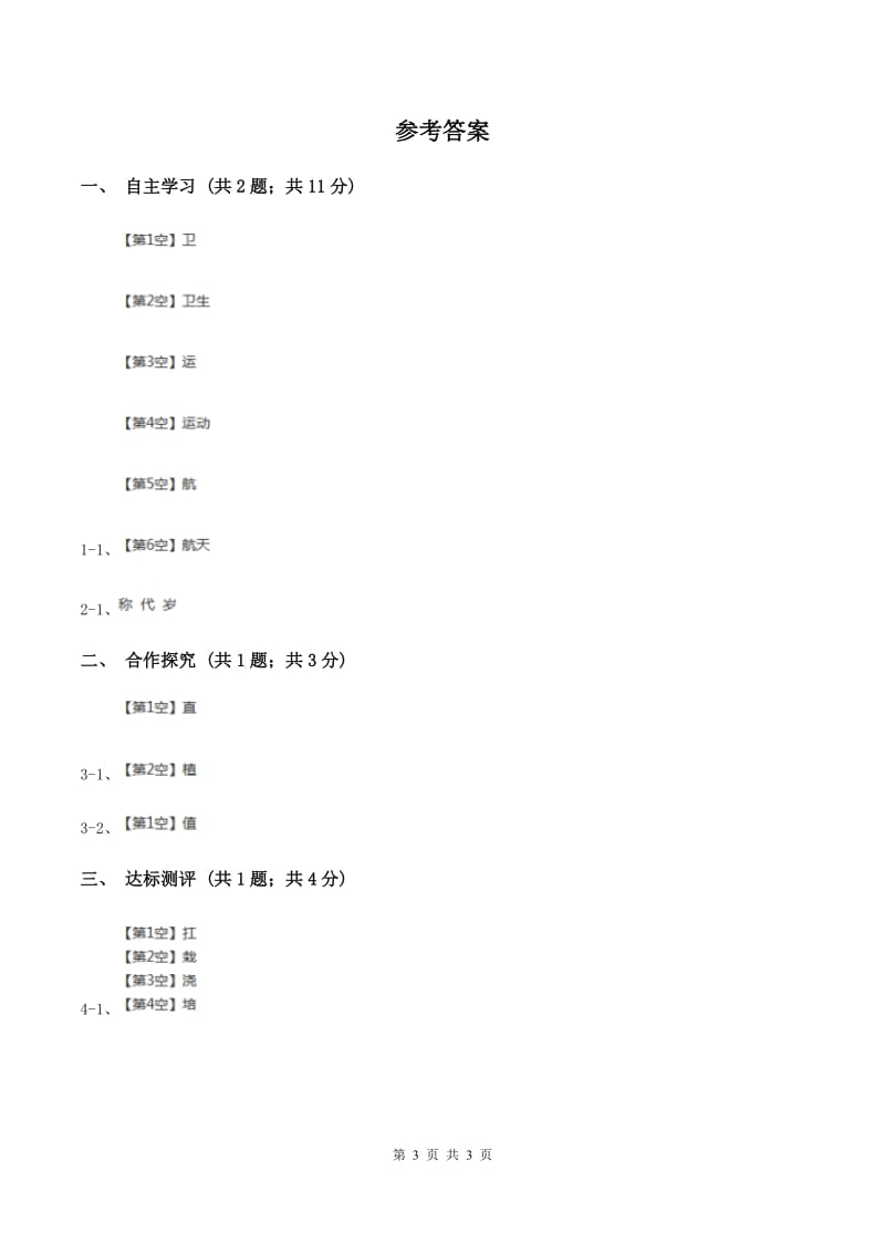 人教版（新课程标准）小学语文二年级下册第八组 第31课 恐龙的灭绝 同步练习B卷.doc_第3页