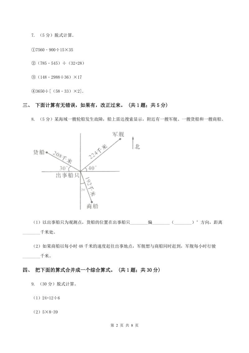 西师大版数学四年级下学期 第一单元 四则混合运算 同步训练（6）C卷.doc_第2页