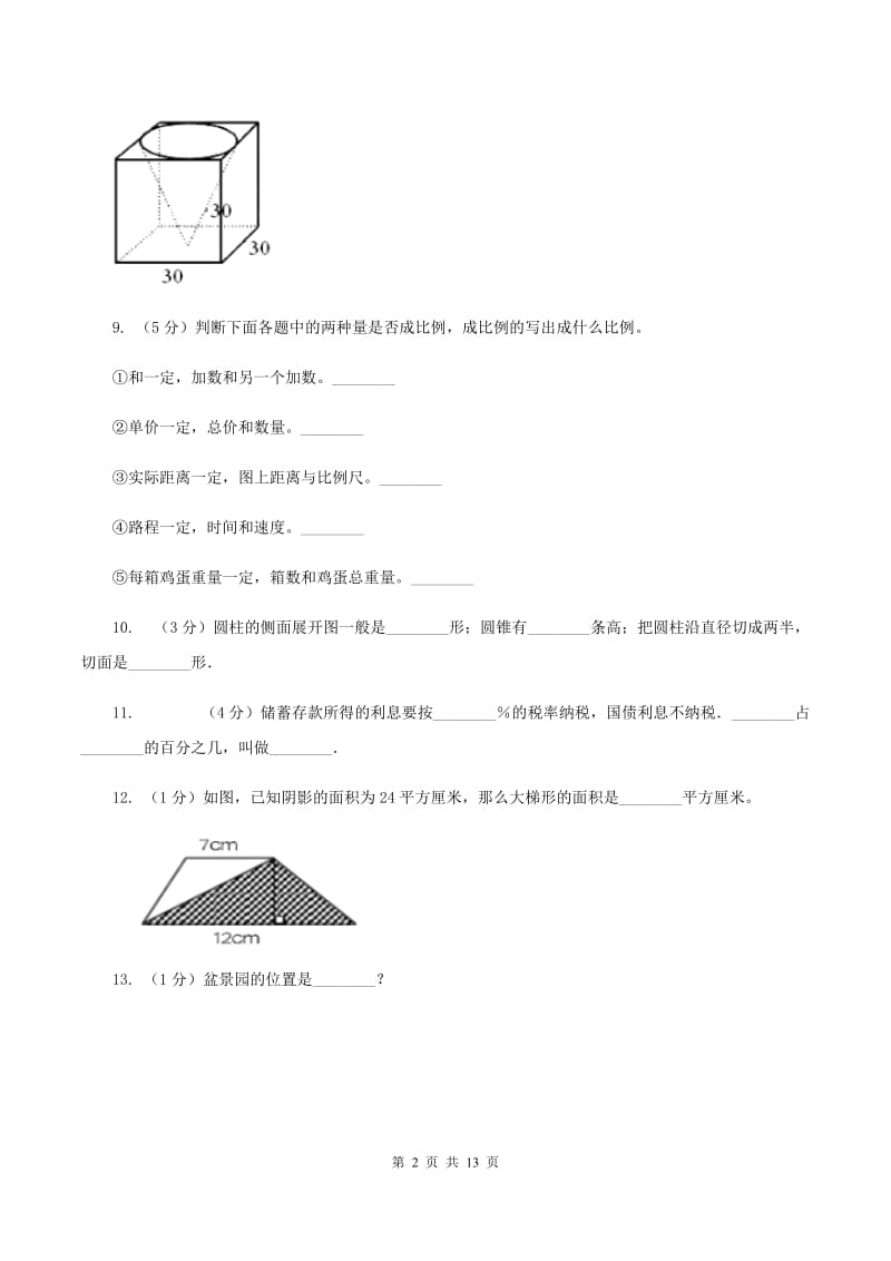 北师大版2020年小学数学毕业模拟考试模拟卷14B卷.doc_第2页