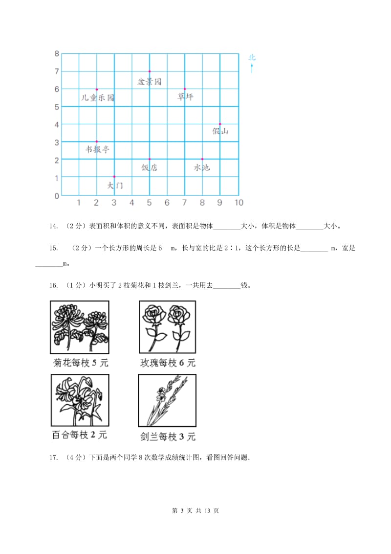 北师大版2020年小学数学毕业模拟考试模拟卷14B卷.doc_第3页