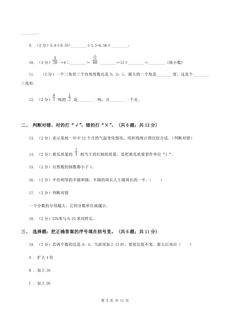 部编版2019-2020学年六年级上学期数学期末考试试卷（I）卷.doc_第2页