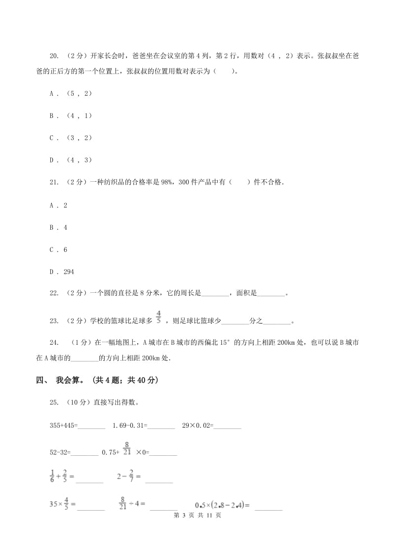 部编版2019-2020学年六年级上学期数学期末考试试卷（I）卷.doc_第3页