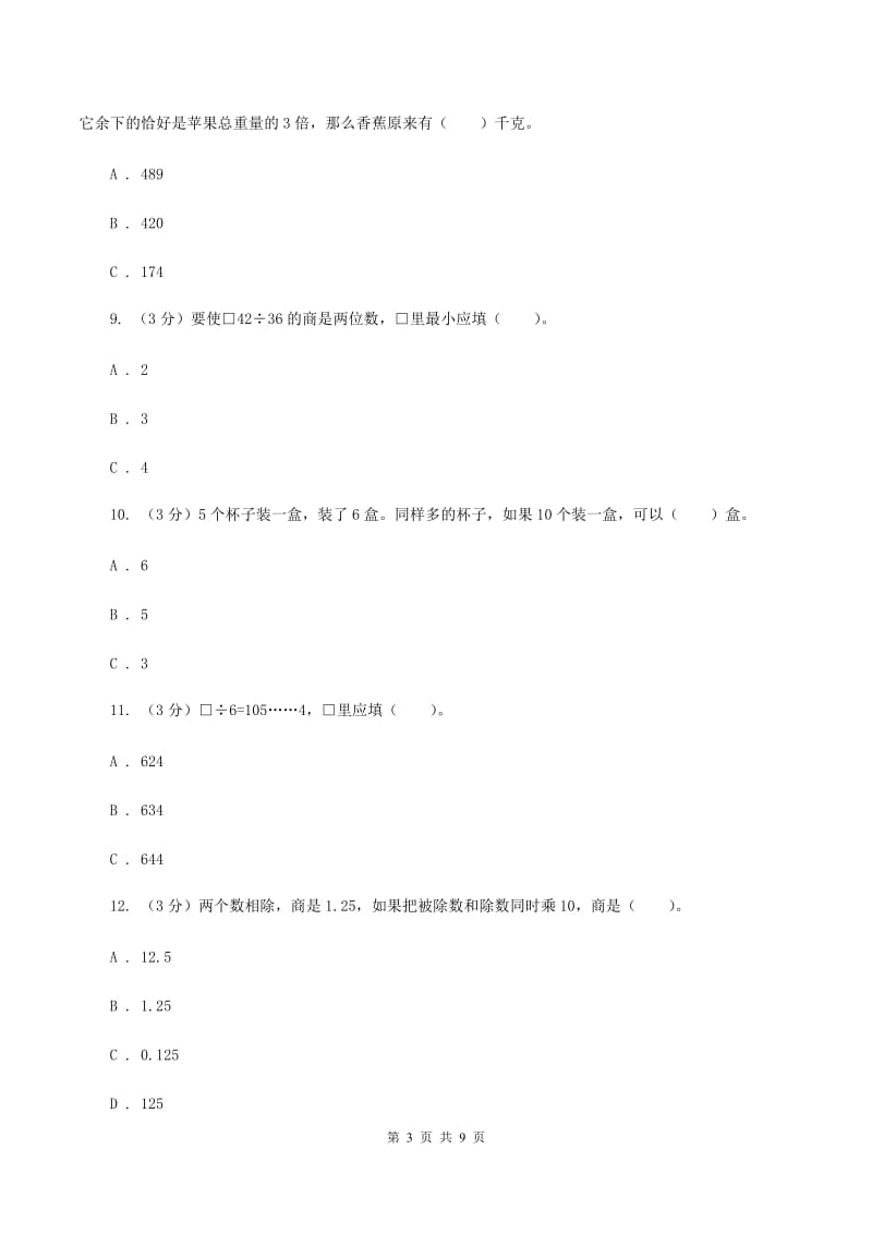 北京版2019-2020学年四年级上学期数学月考试卷（9月）B卷.doc_第3页