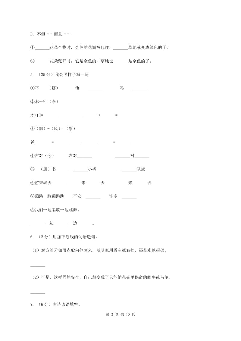 人教版白沙镇中心小学2019-2020学年三年级上学期语文期中考试试卷C卷.doc_第2页