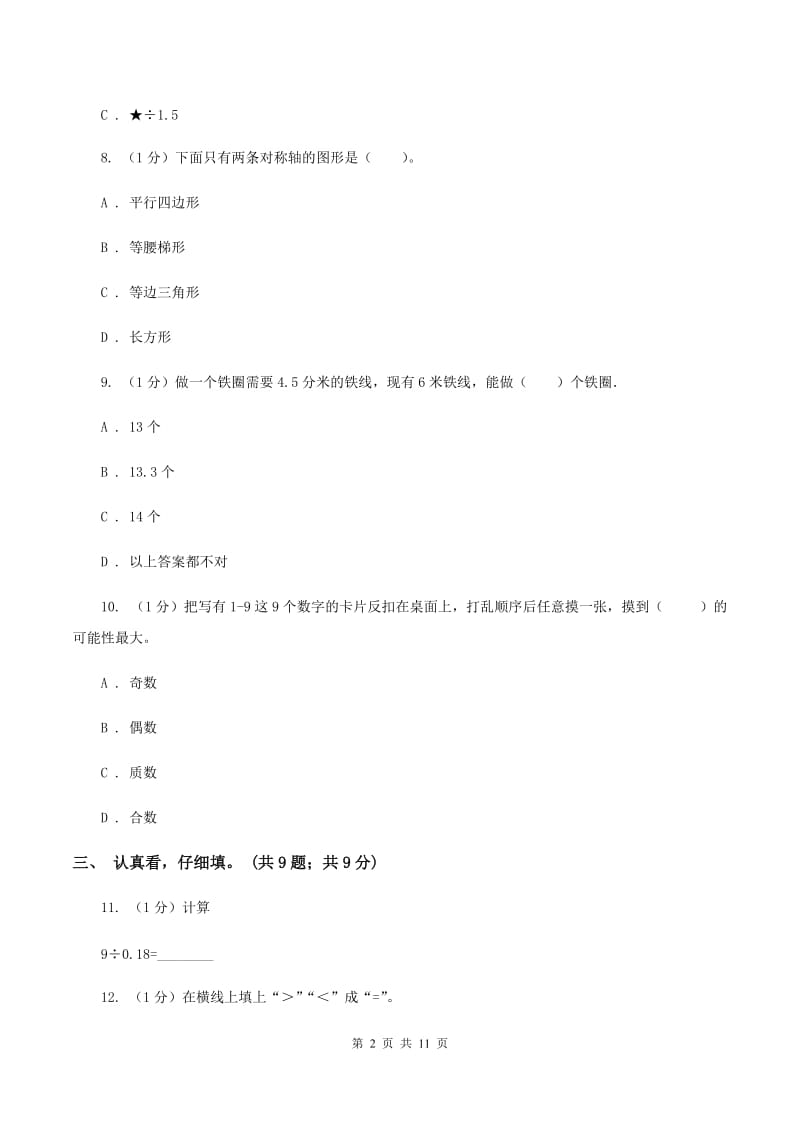 北师大版2019-2020学年五年级上学期数学期中考试试卷（II ）卷.doc_第2页