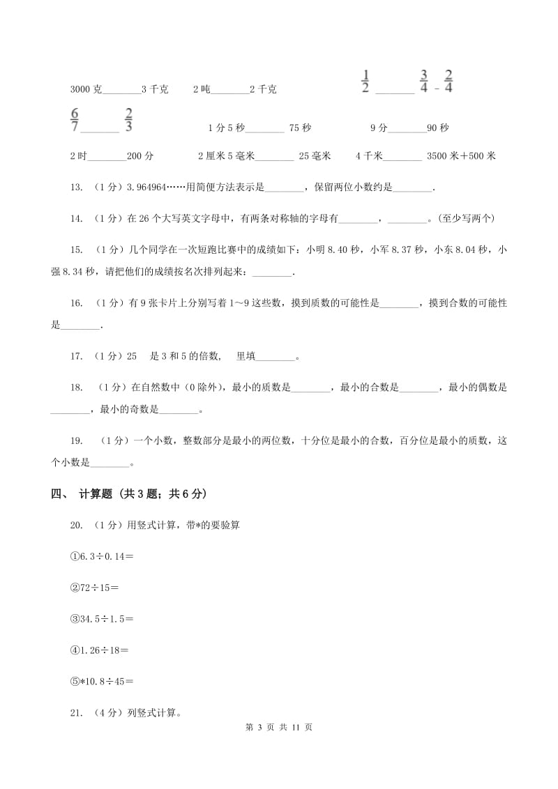 北师大版2019-2020学年五年级上学期数学期中考试试卷（II ）卷.doc_第3页