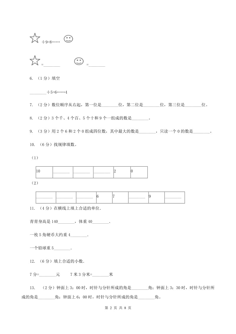 北师大版2019-2020学年二年级下学期数学期末试卷（I）卷.doc_第2页