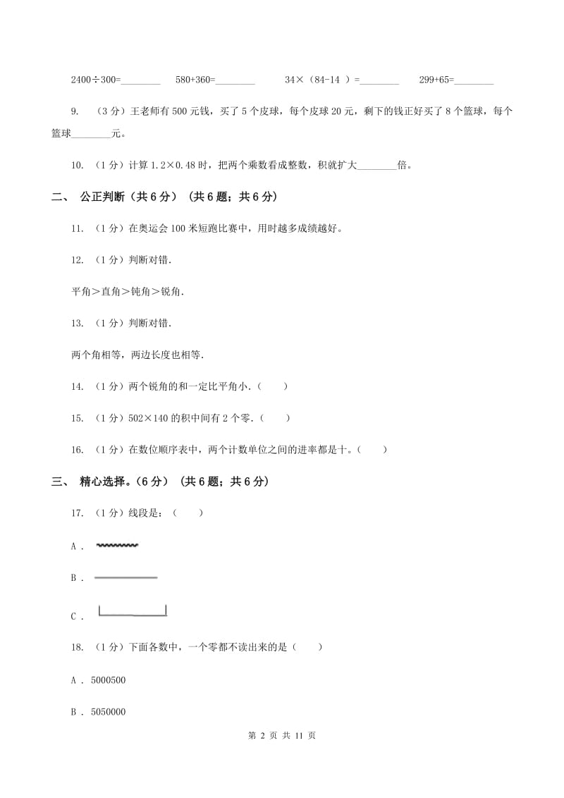 赣南版2019-2020学年四年级上学期数学期中试卷C卷.doc_第2页