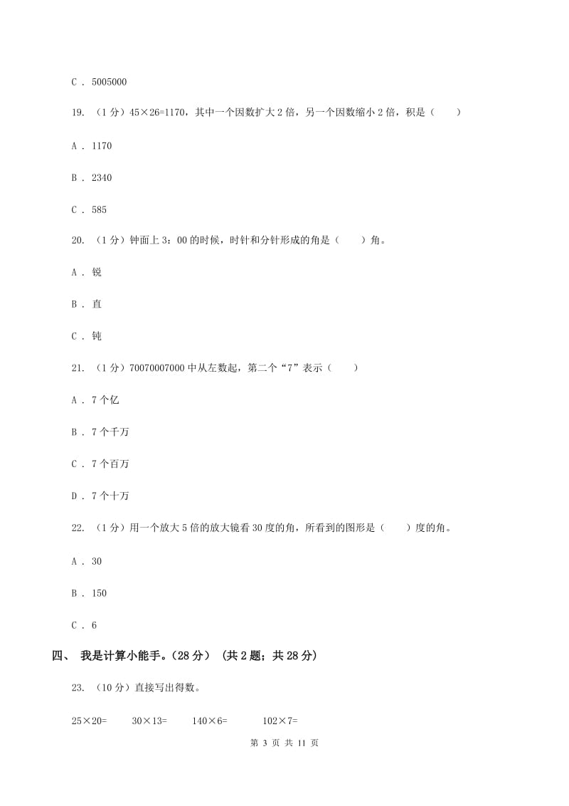 赣南版2019-2020学年四年级上学期数学期中试卷C卷.doc_第3页