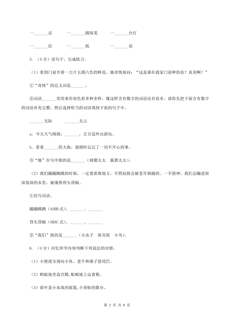 部编版2019-2020年六年级下学期语文第二次质检试卷.doc_第2页