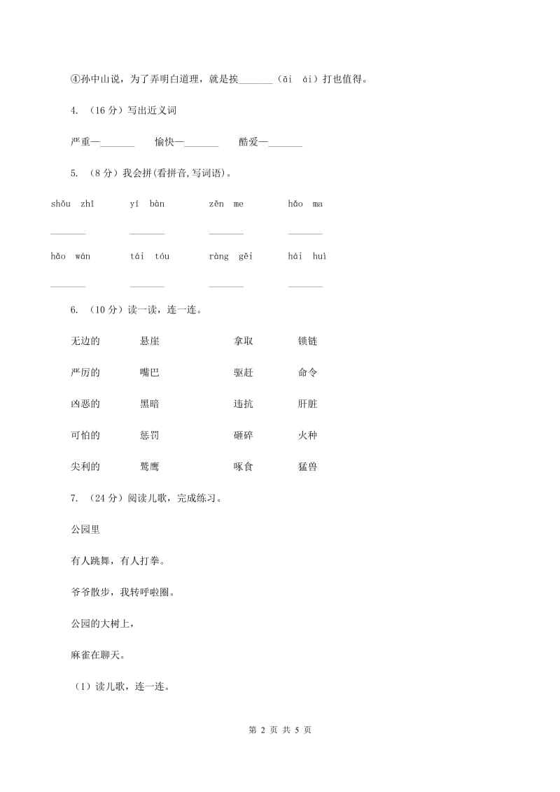 豫教版2019-2020学年一年级上册语文期中教学质量检测试卷.doc_第2页