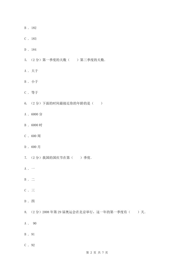 浙教版小学数学三年级下册第一单元 8.年、月、日 同步练习D卷.doc_第2页