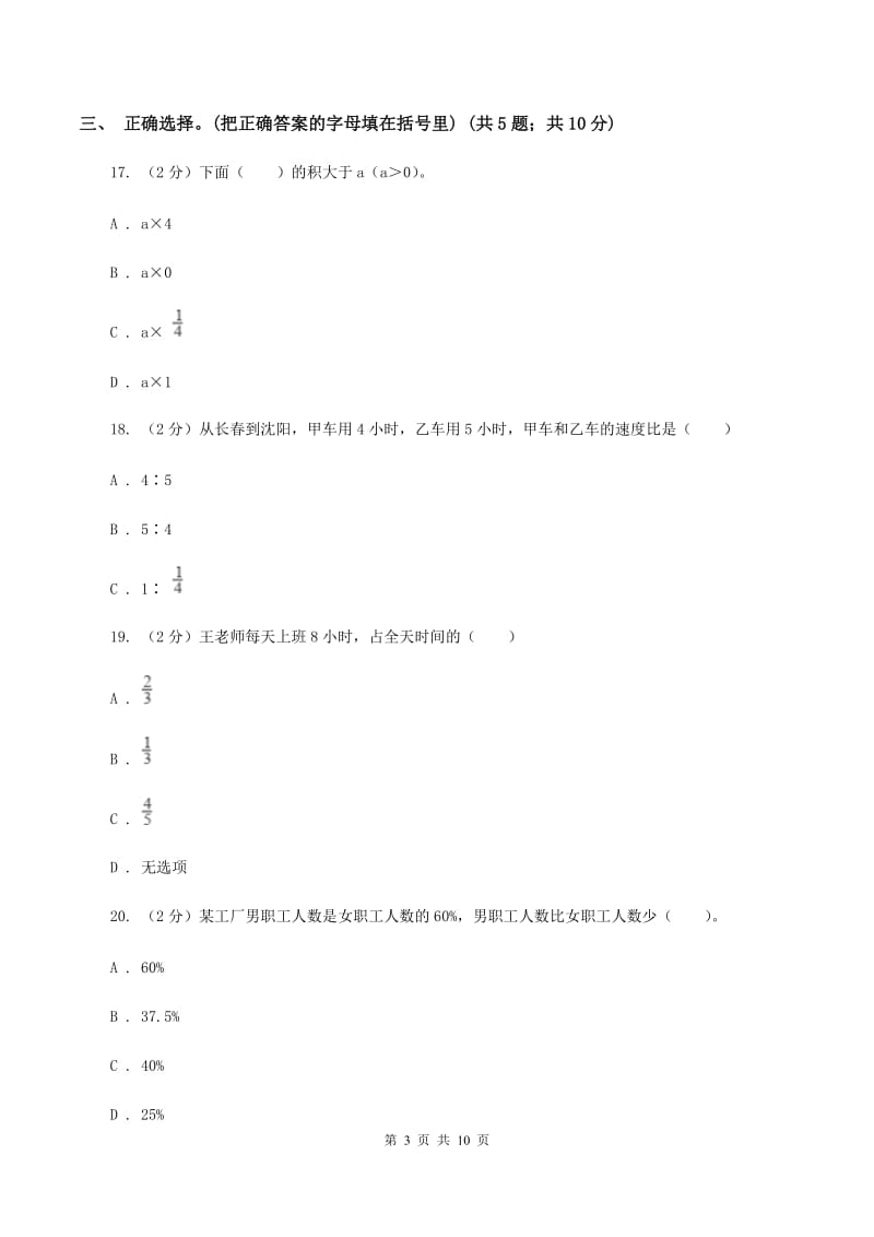 部编版2019-2020学年上学期期末小学数学六年级试卷B卷.doc_第3页