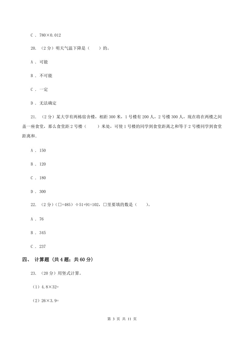 上海教育版五年级上学期期末数学试卷（II ）卷.doc_第3页