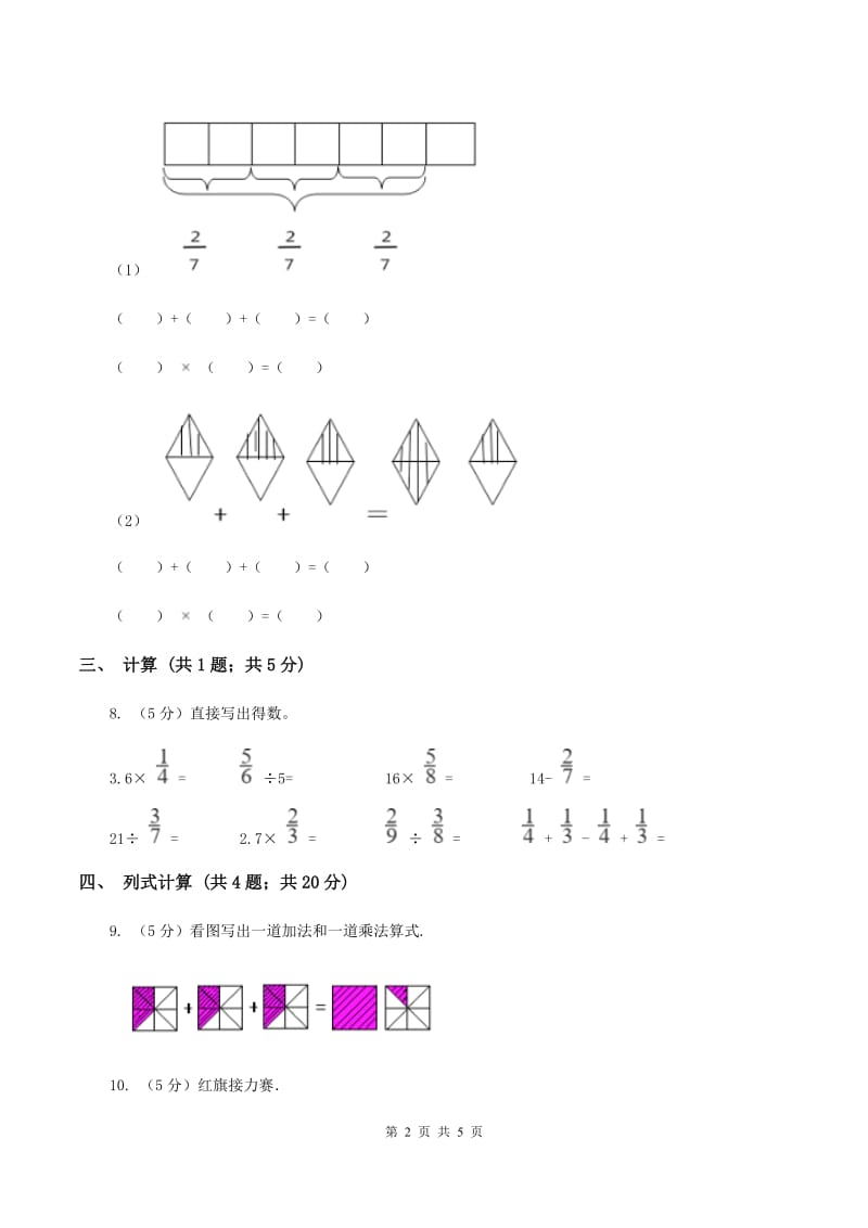 人教版数学六年级上册第一单元第一课时《分数乘整数》同步测试（II ）卷.doc_第2页