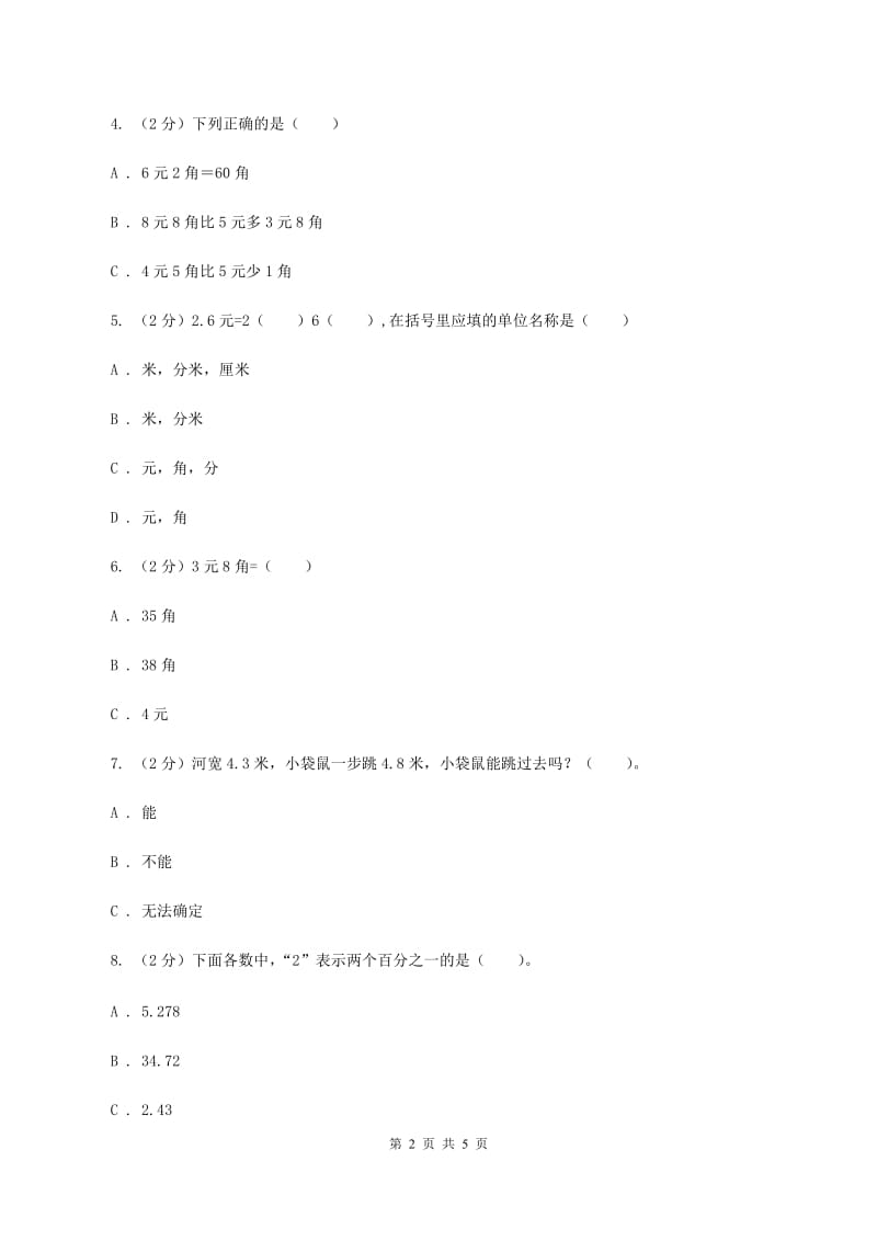 北师大版数学三年级上册 第八单元第四课时寄书 同步测试（I）卷.doc_第2页