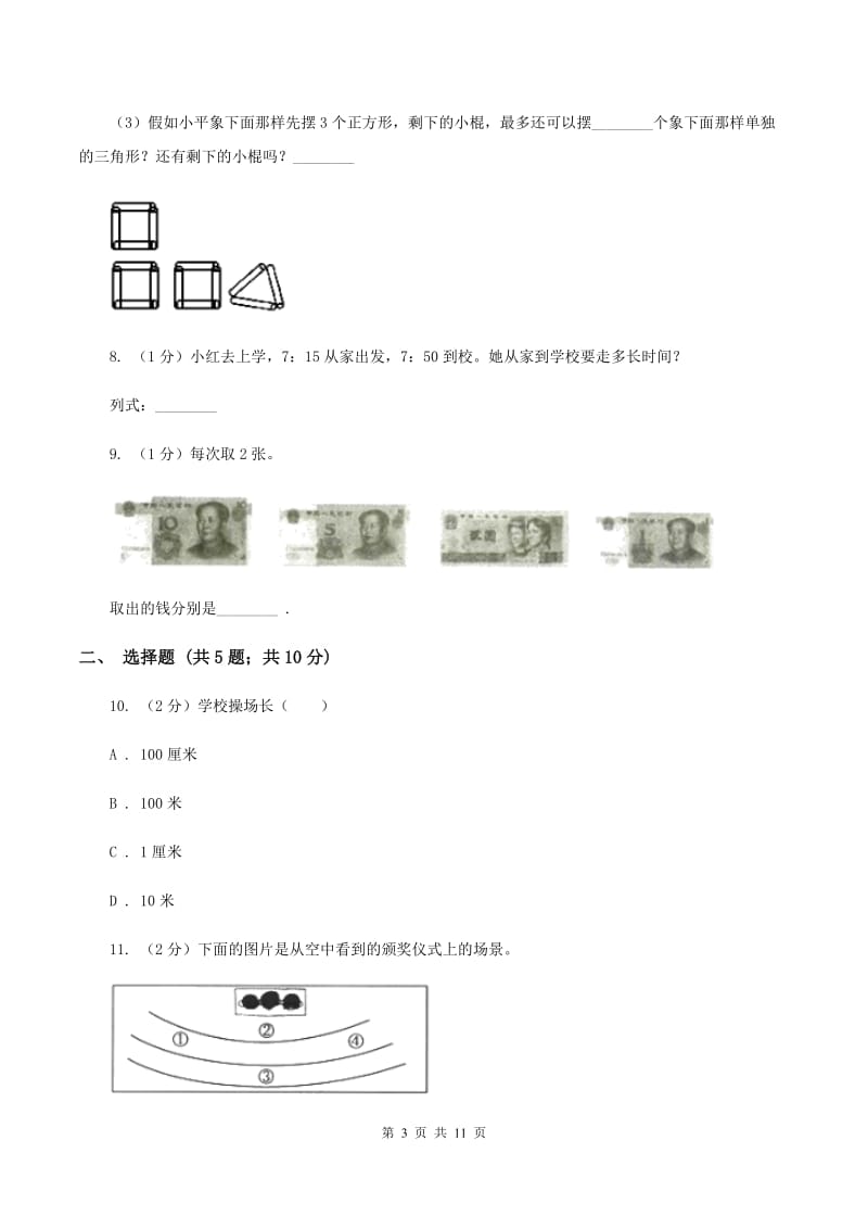 北师大版2019-2020学年小学数学二年级上学期期末学业发展水平调研检测D卷.doc_第3页