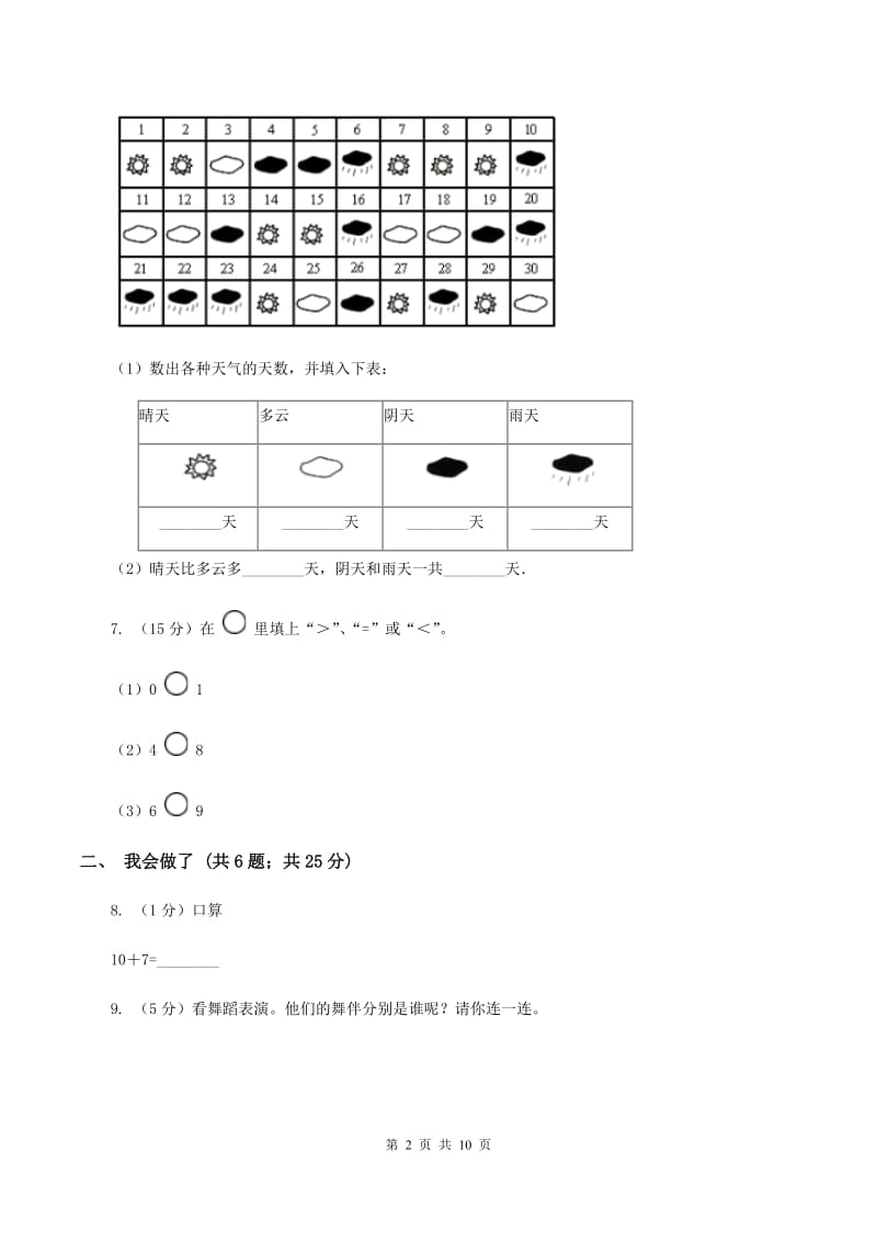 北师大版2019-2020学年一年级上学期数学期末质量检测D卷.doc_第2页