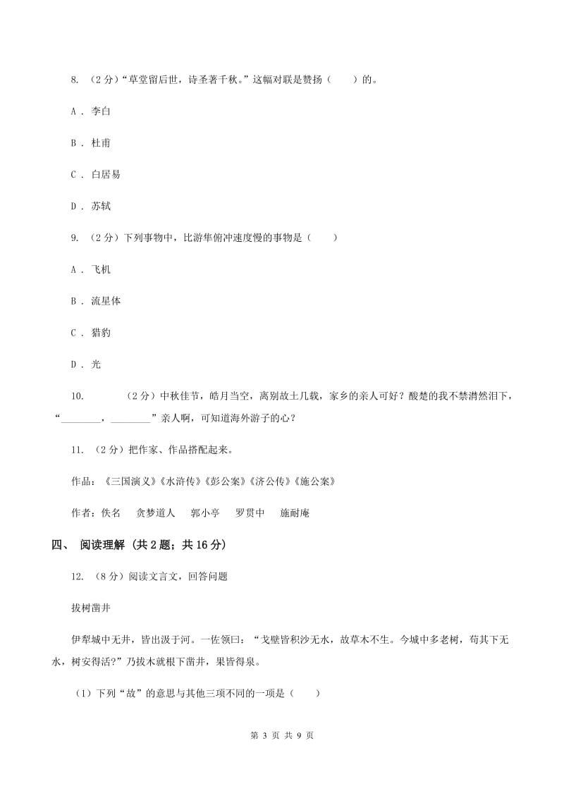 人教统编版（五四学制）2020年小升初语文冲刺试卷（四）全国通用D卷.doc_第3页