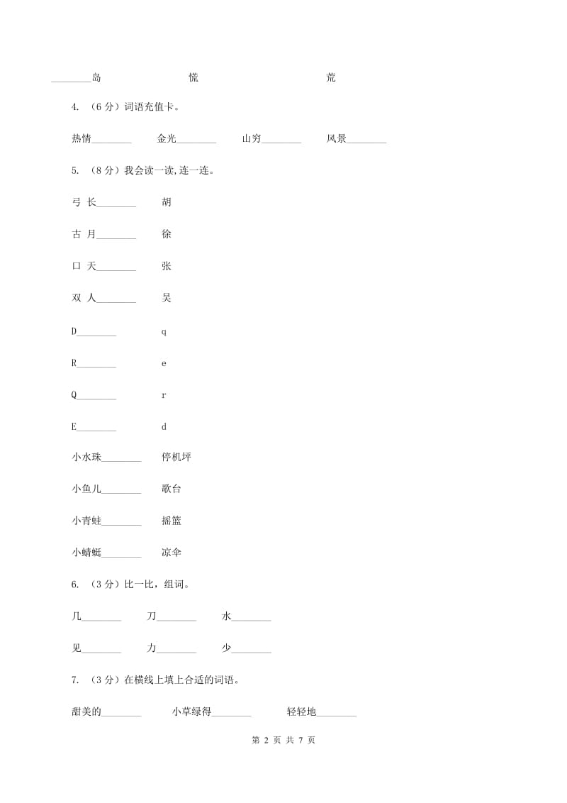 北师大版2019-2020年二年级上册语文期中考试A卷.doc_第2页