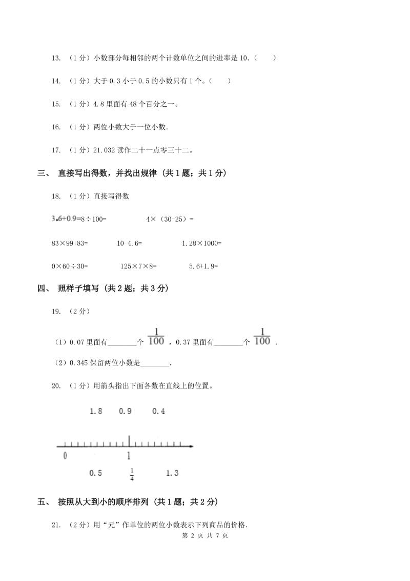 2020年北师大版四年级数学下册第一单元小数的意义（三）（I）卷.doc_第2页