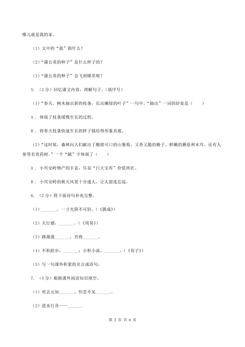 人教版2020年名校小升初语文冲刺试卷（八）(2).doc_第2页