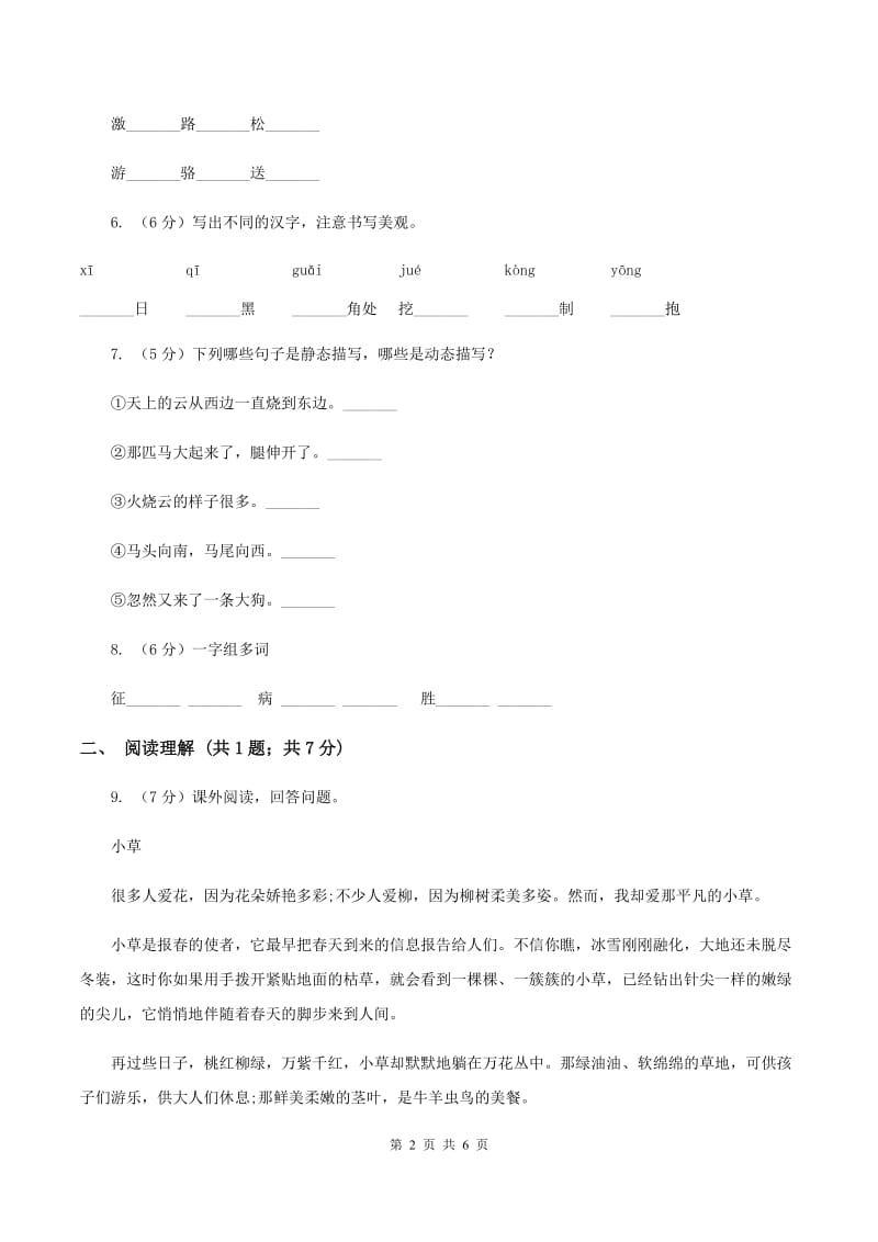 赣南版2019-2020学年一年级上学期语文期中测试卷A卷.doc_第2页