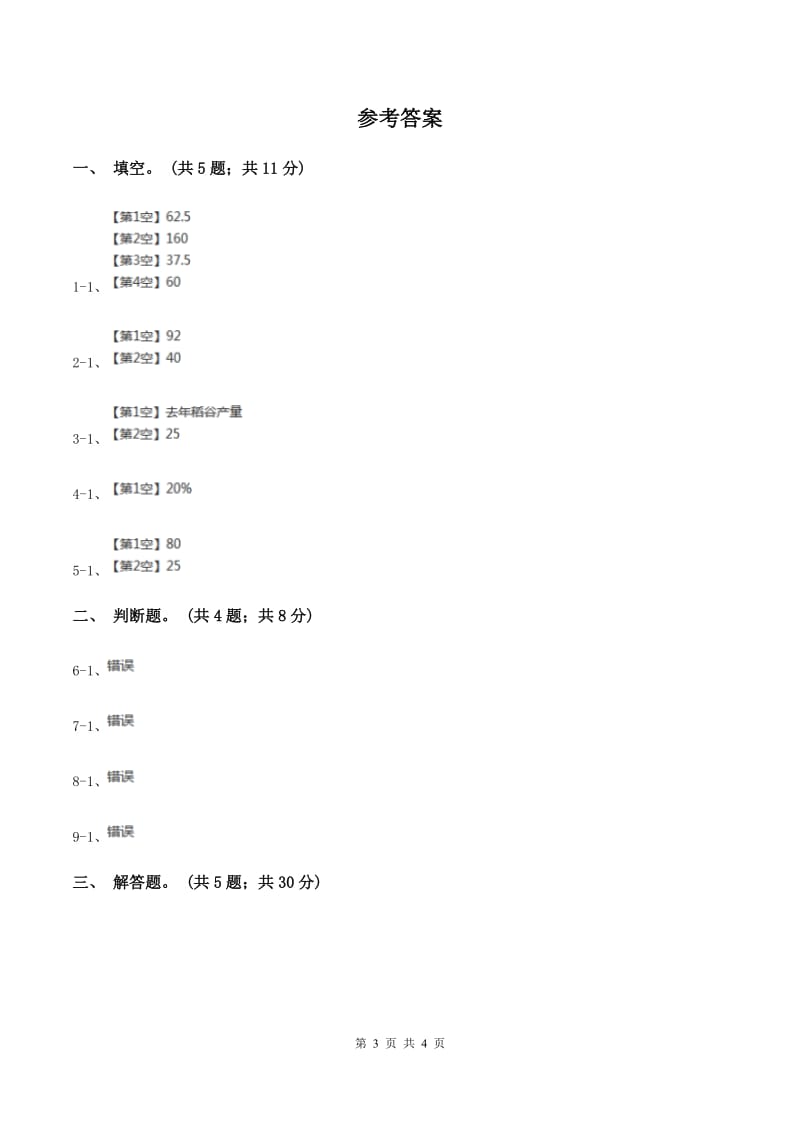 浙教版小学数学六年级上学期第10课时 《百分数的应用（二）》（习题） B卷.doc_第3页