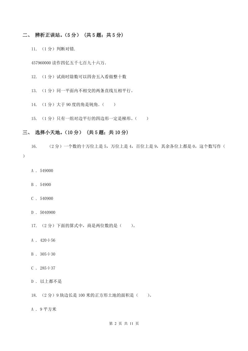 北京版2019-2020学年四年级上学期数学第三次月考试卷C卷.doc_第2页