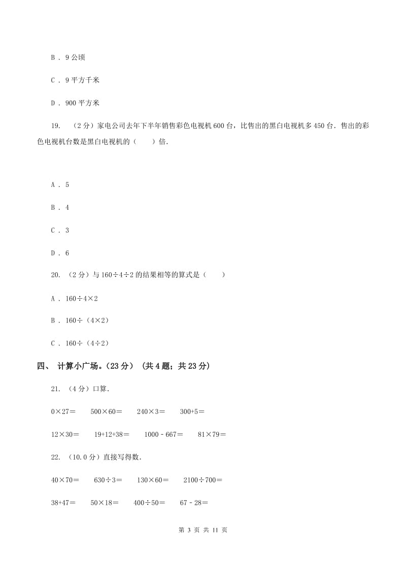北京版2019-2020学年四年级上学期数学第三次月考试卷C卷.doc_第3页