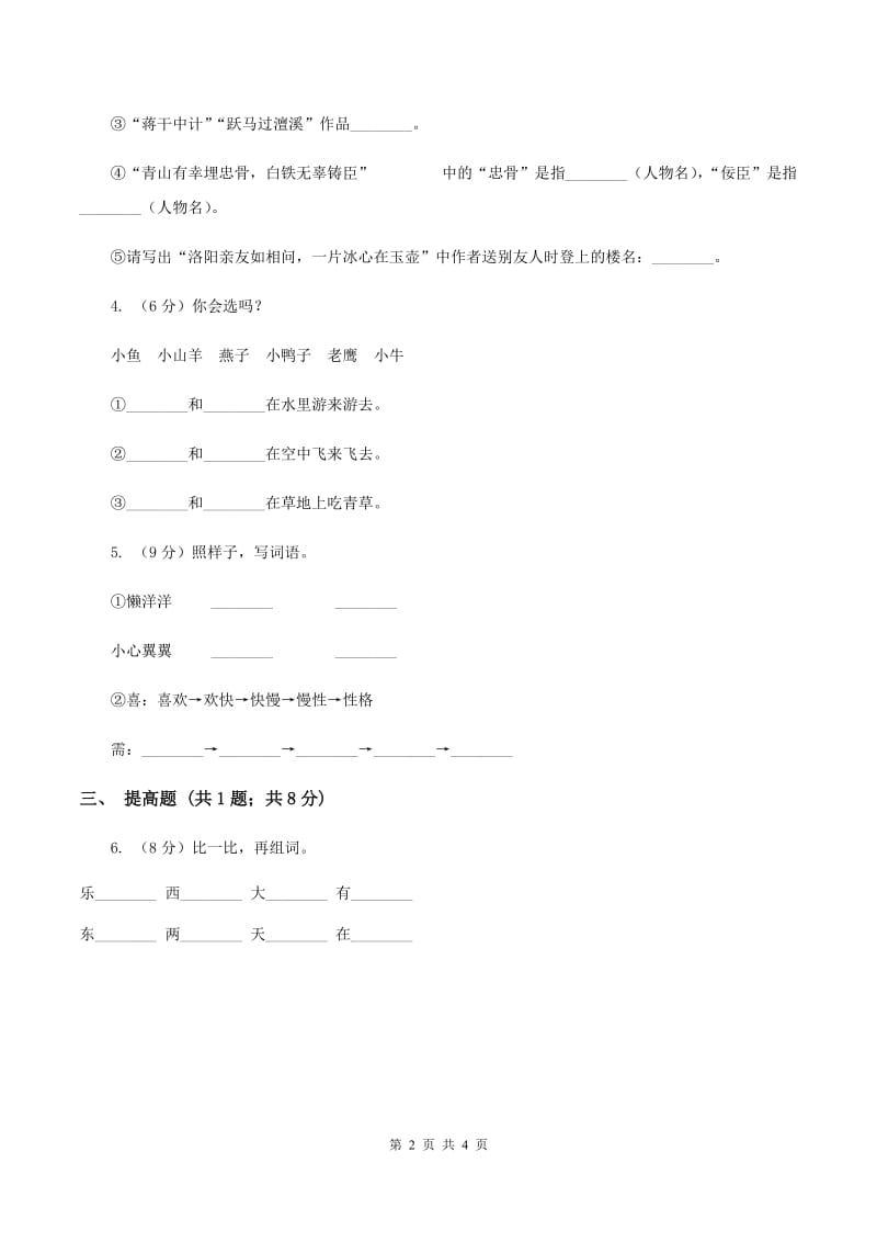 部编版2019-2020学年一年级上册语文识字（一）《金木水火土》同步练习（I）卷.doc_第2页