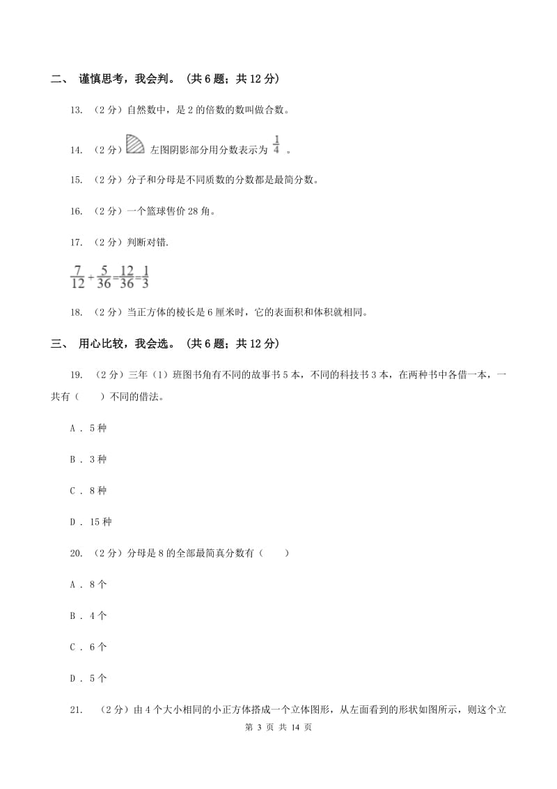 青岛版2019-2020学年五年级下学期数学期末考试试卷C卷.doc_第3页