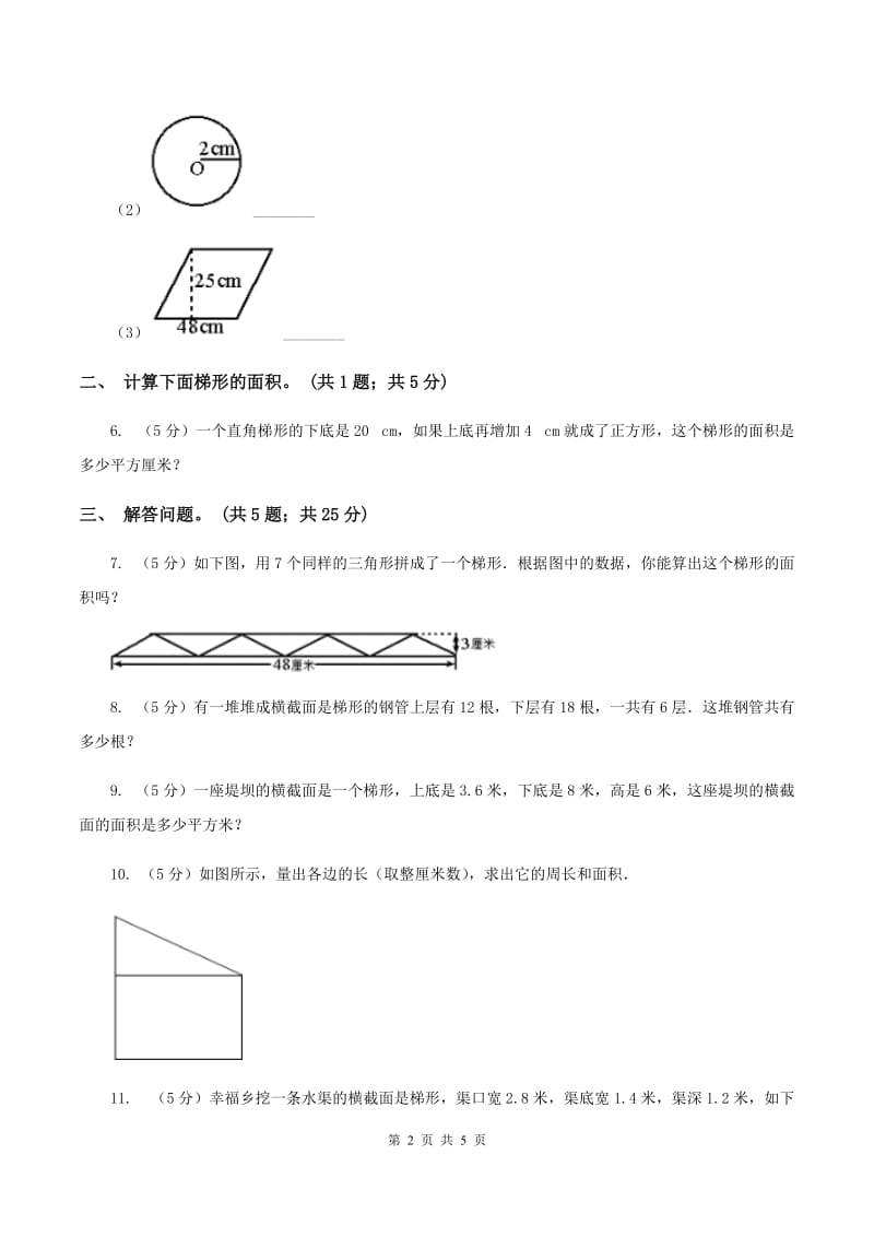 浙教版小学数学五年级上册第14课时 梯形的面积梯形的面积（II ）卷.doc_第2页