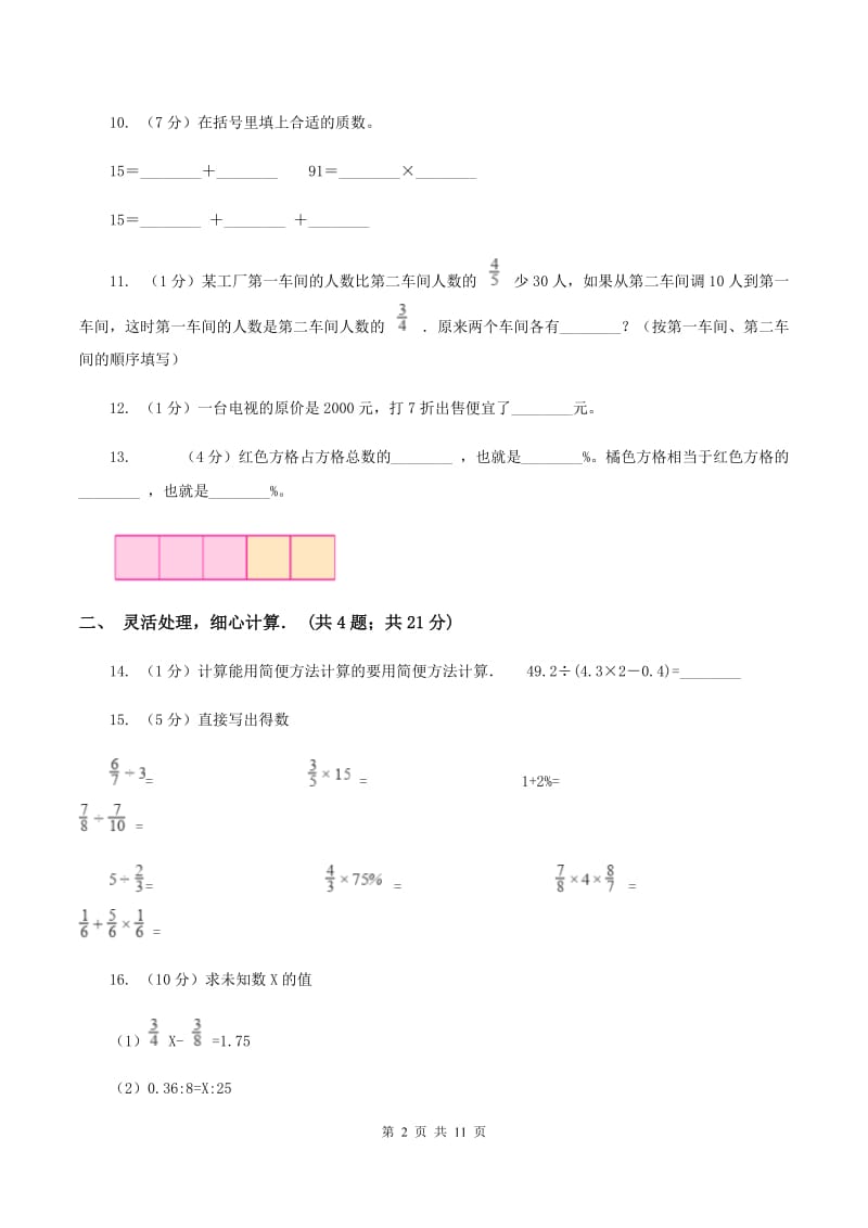 苏教版2020年小升初数学真题 D卷.doc_第2页