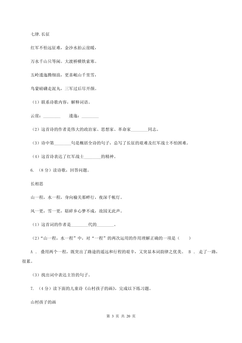 人教统编版备考2020年小升初考试语文复习专题15：诗歌鉴赏（I）卷.doc_第3页