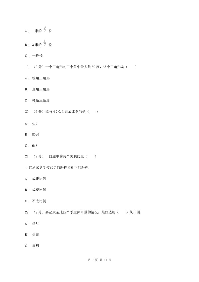 江西版小升初数学模拟试卷C卷.doc_第3页