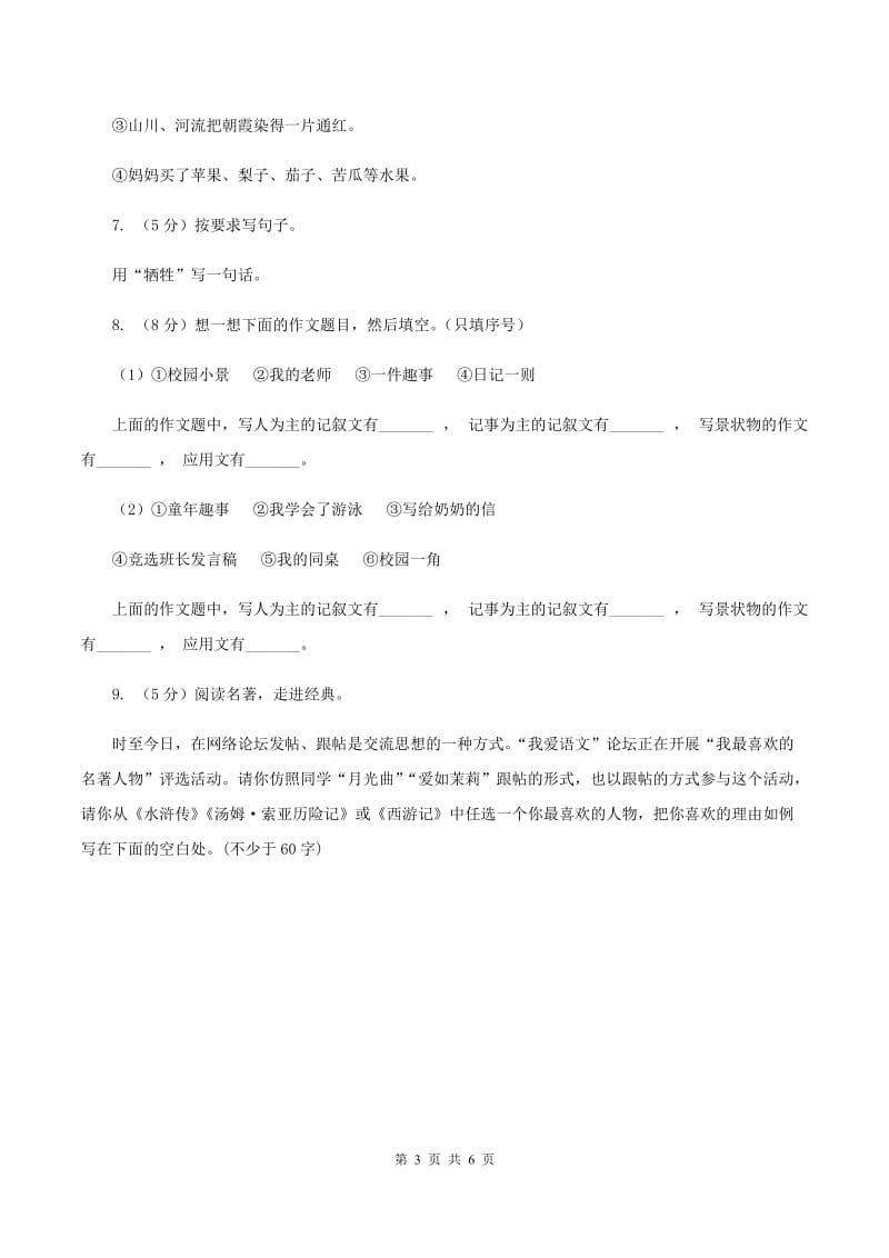 沪教版2020年小升初语文复习专题（十三）口语交际与综合性学习（考题大观）.doc_第3页