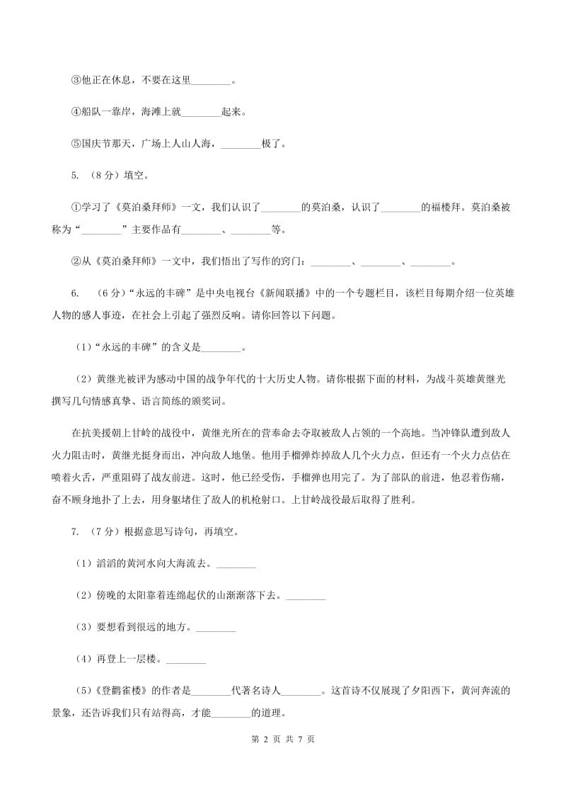 江西版三年级上学期期末考试语文试卷A卷.doc_第2页