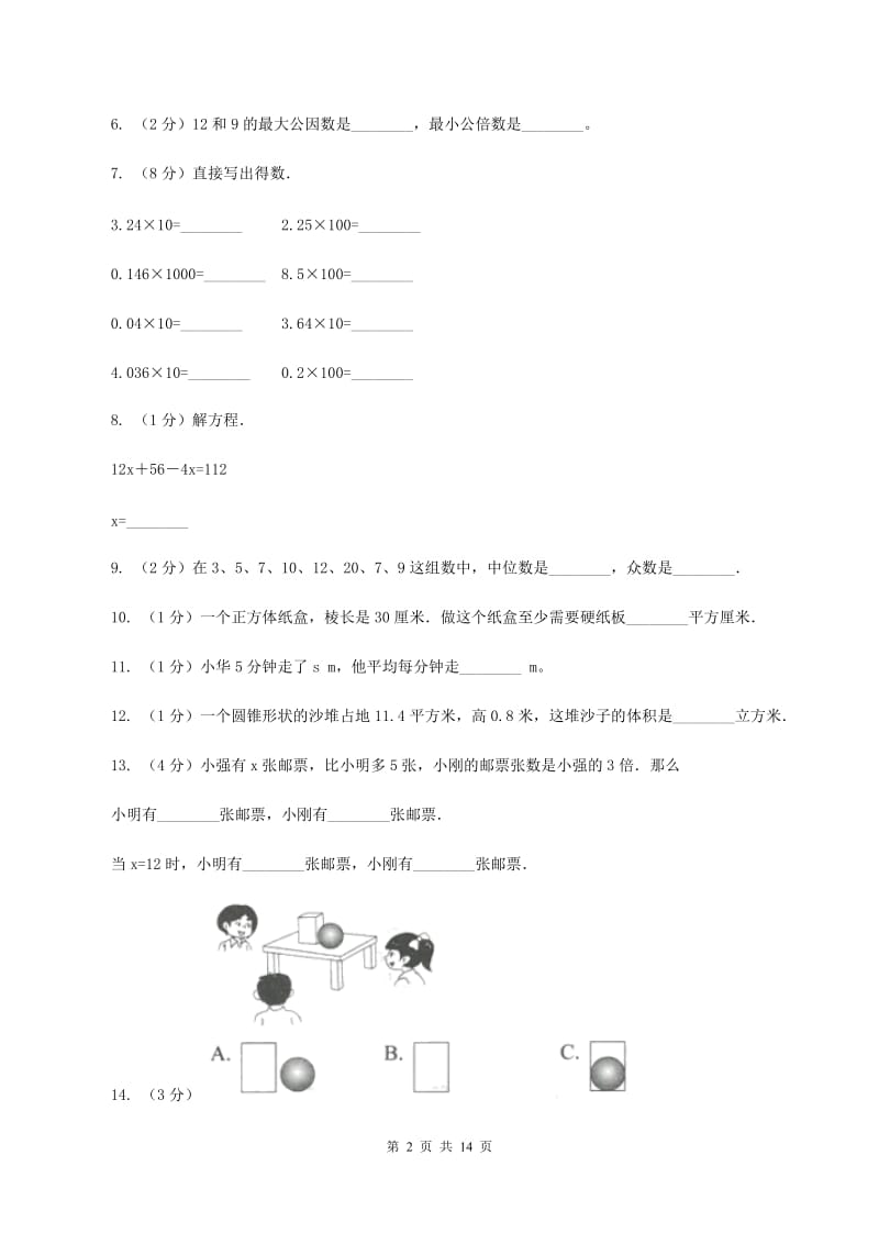 江西版小升初数学模拟试卷（II ）卷.doc_第2页