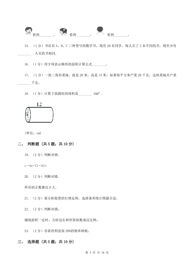 江西版小升初数学模拟试卷（II ）卷.doc_第3页