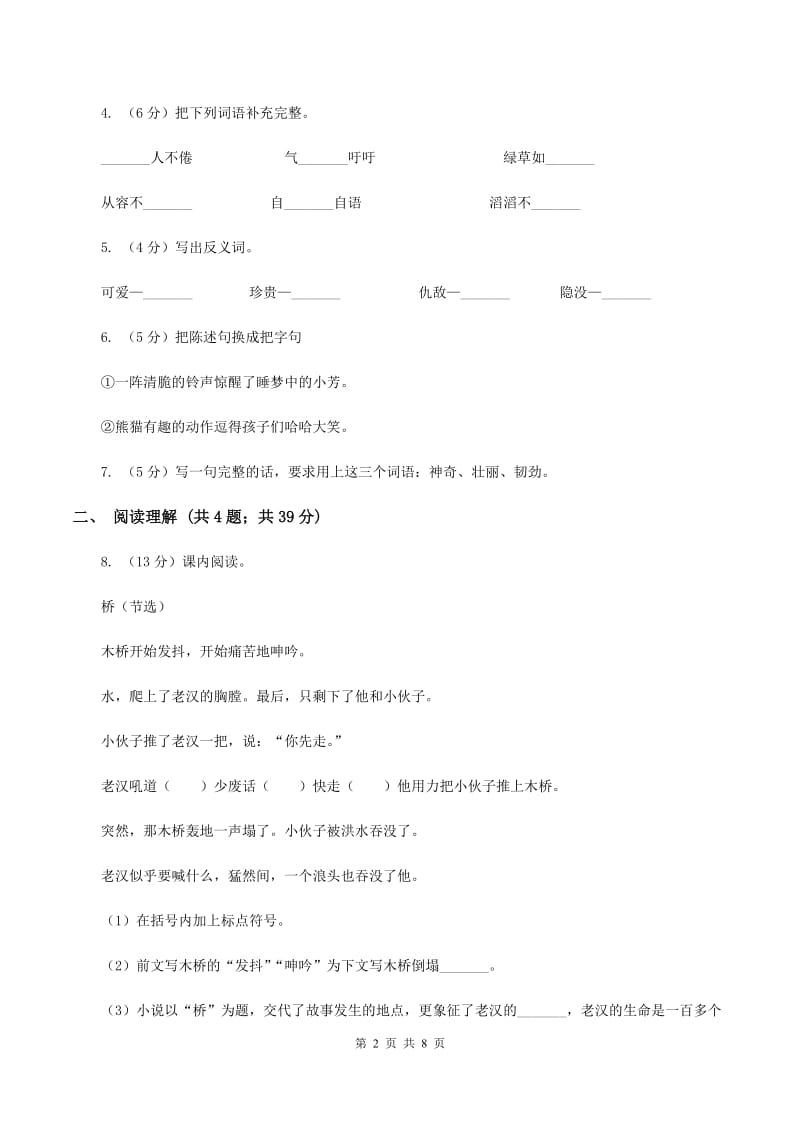 语文版2019-2020学年六年级上学期语文期末抽考试卷C卷.doc_第2页