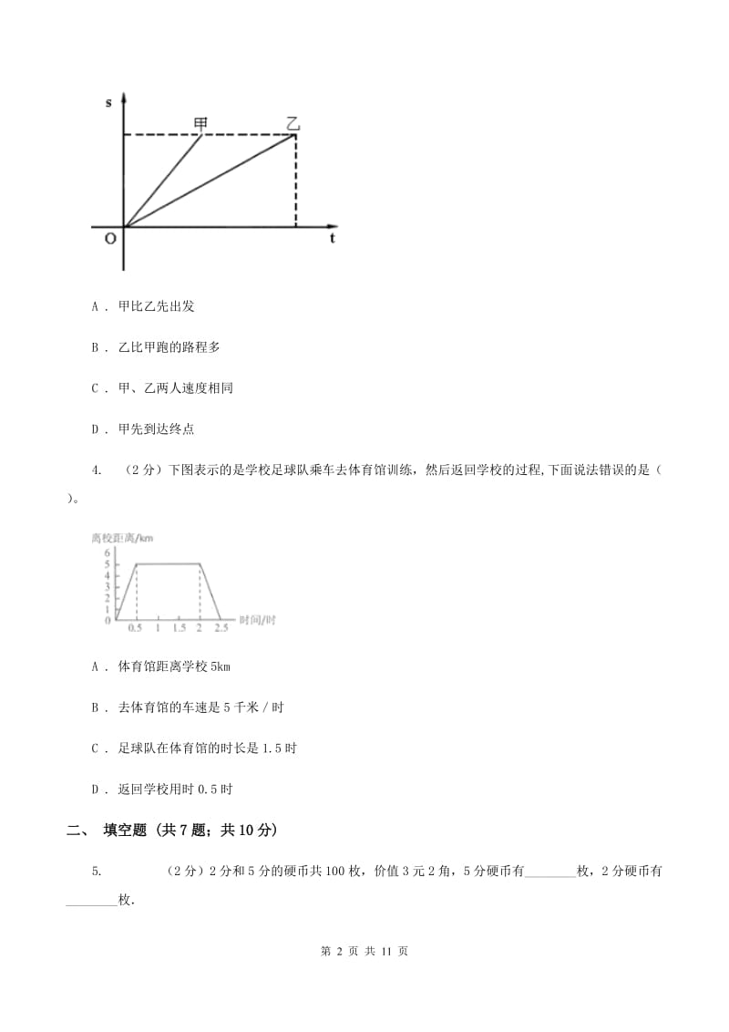 人教版备战2020年小升初数学专题四：应用题（一）B卷.doc_第2页