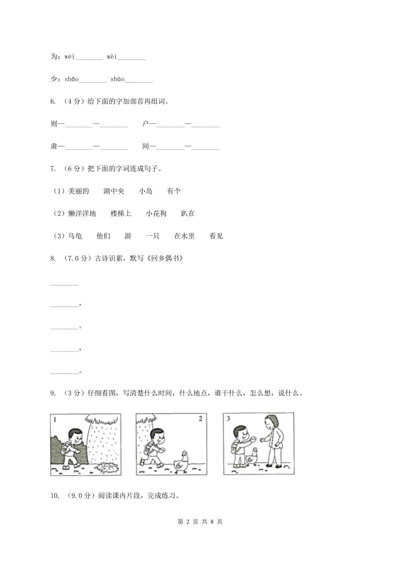 人教统编版五年级上册语文期中测试卷C卷.doc_第2页