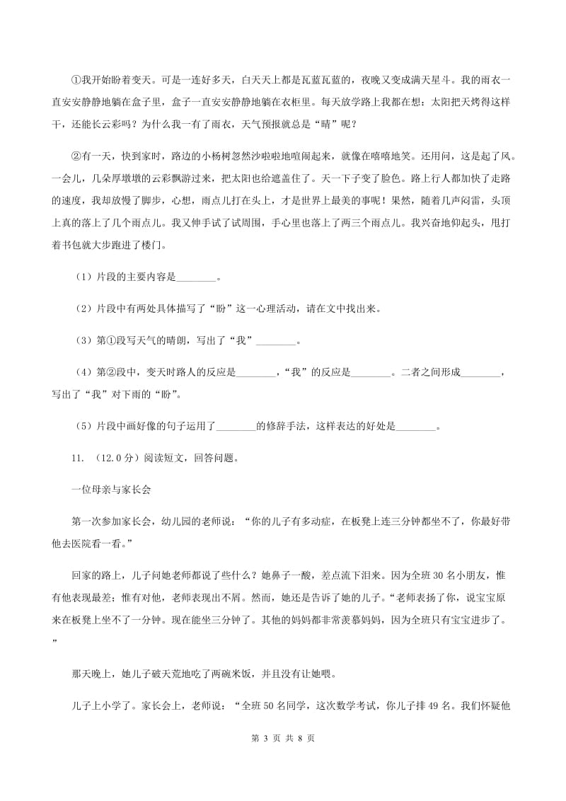 人教统编版五年级上册语文期中测试卷C卷.doc_第3页